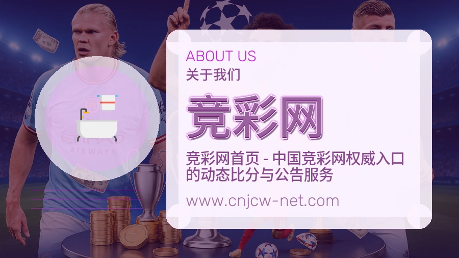 关于 竞彩网